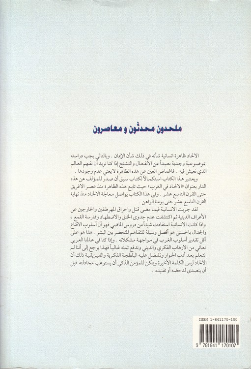 ملحدون محدثون و معاصرون