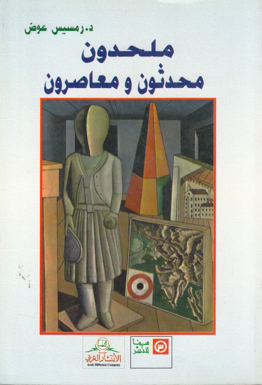 ملحدون محدثون و معاصرون