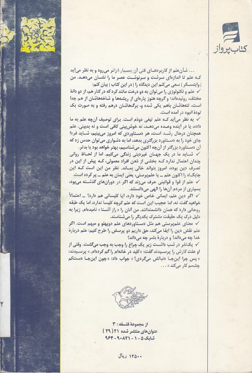شان علم