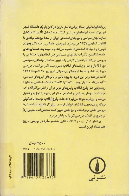 ایران بین دو انقلاب
