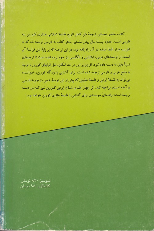 تاریخ فلسفه اسلامی