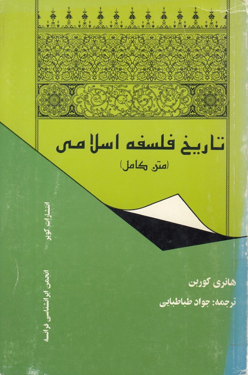تاریخ فلسفه اسلامی