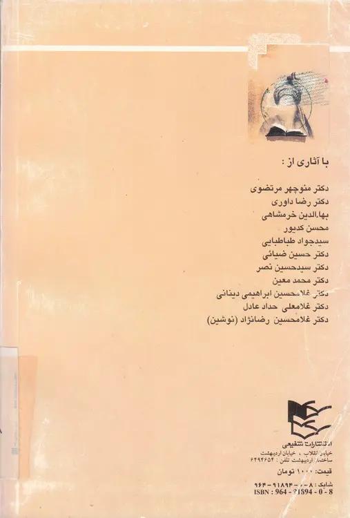 منتخبی از مقالات فارسی درباره شیخ اشراق سهروردی