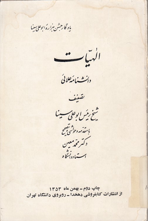 الهیات: دانشنامه علائی