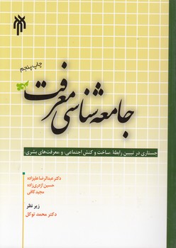 جامعه‌شناسی معرفت