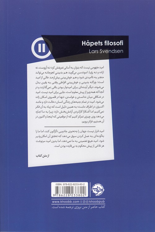 فلسفه امید
