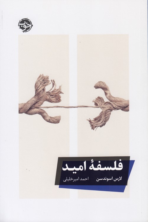 فلسفه امید