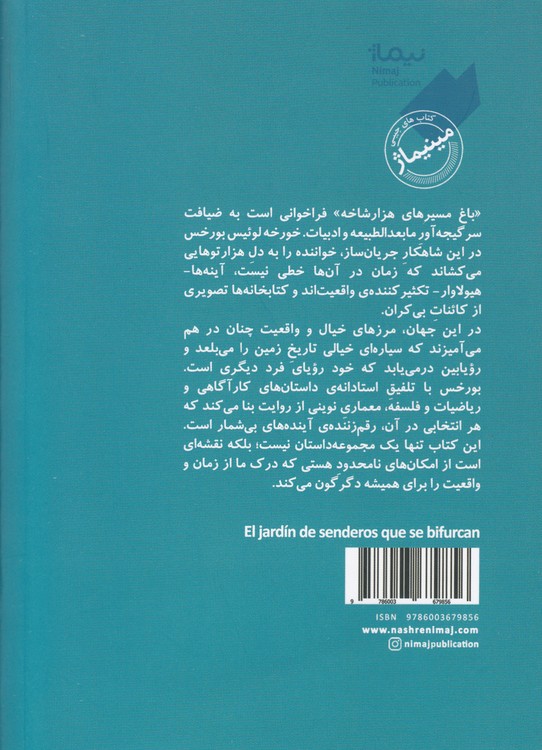 باغ مسیرهای هزار شاخه