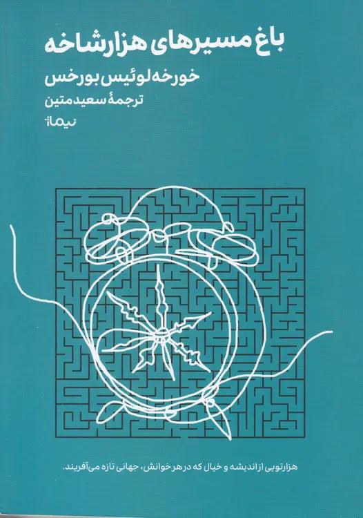 باغ مسیرهای هزار شاخه