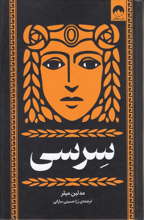 سرسی