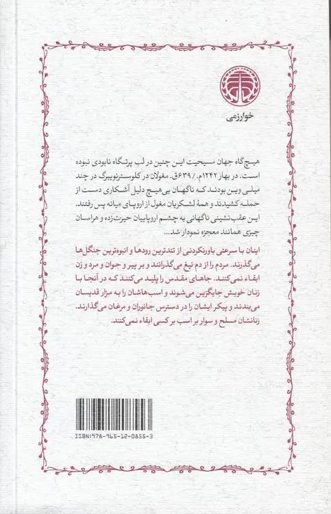 سفیران پاپ به دربار خانان مغول
