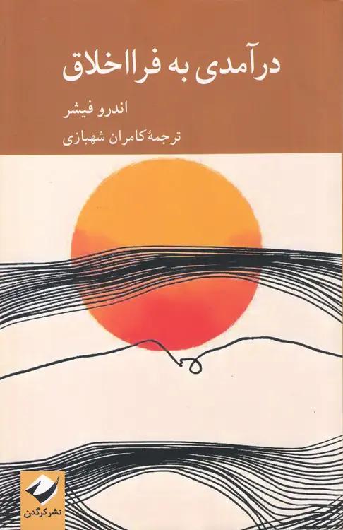 درآمدی به فرااخلاق
