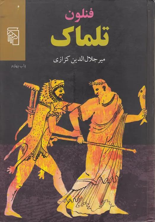تلماک