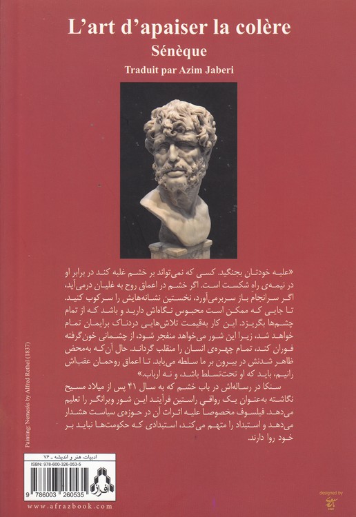 هنر تسکین دادن خشم