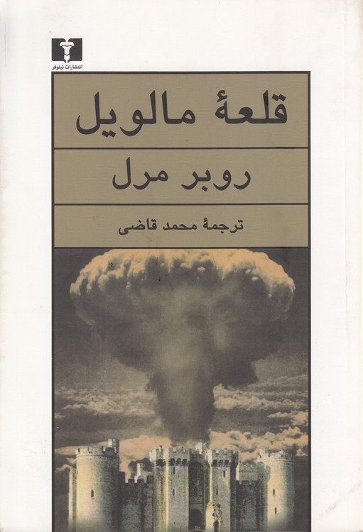 قلعه مالویل