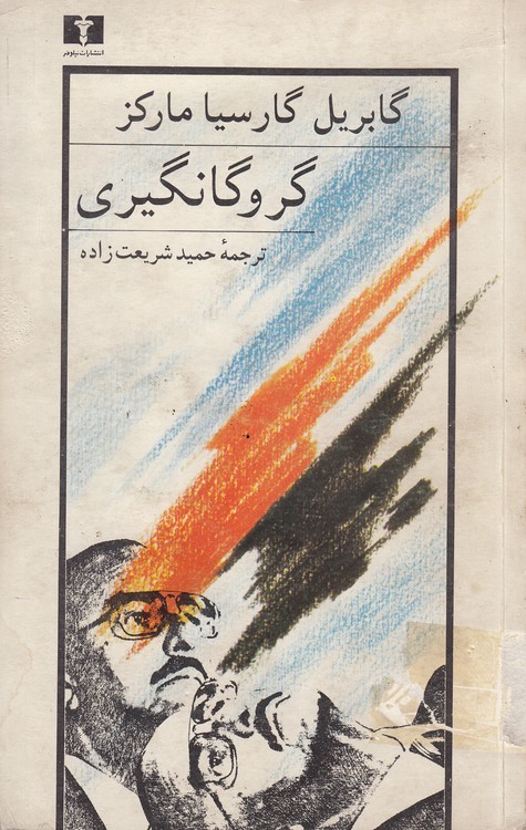 گروگانگیری