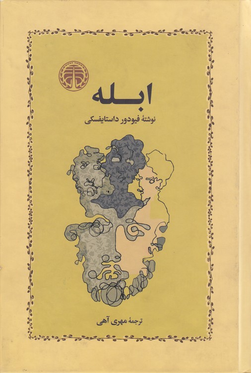 ابله