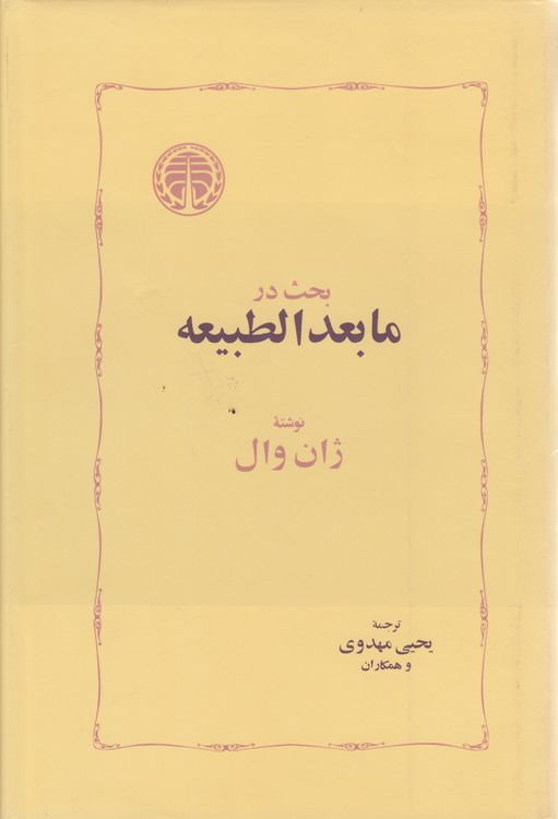 بحث در مابعدالطبیعه