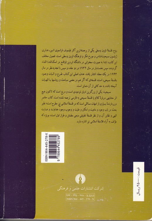روح فلسفه قرون وسطی