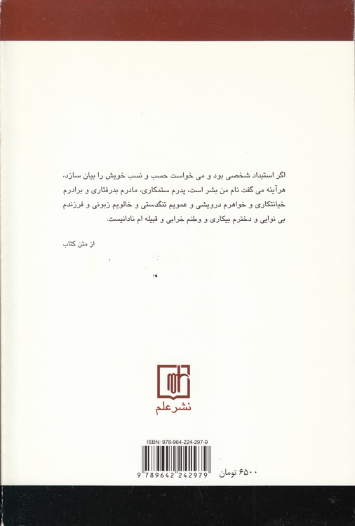 طبیعت استبداد