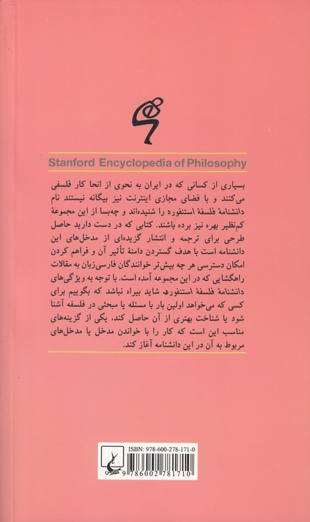 دانشنامه فلسفه استنفورد (۳۰) : زیبایی‌شناسی آلمانی در قرن هجدهم