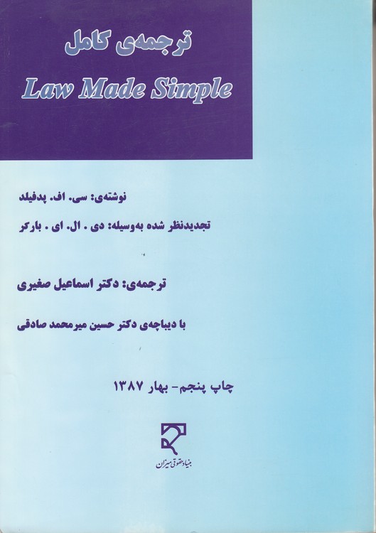 ترجمه کامل Law Made Simple