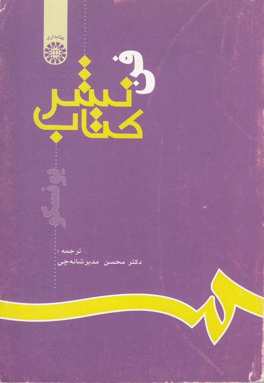 فن نشر کتاب