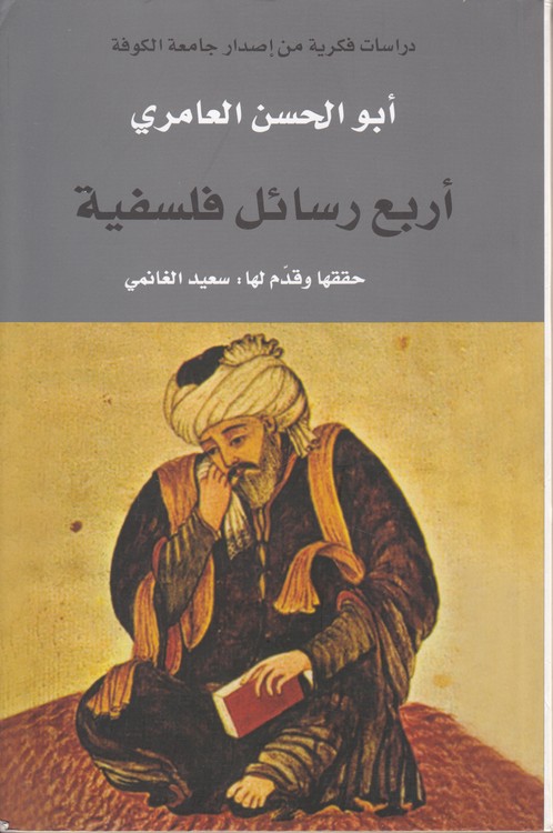 اریع رسائل فلسفیه؛ دراسات فکریه من اصدار جامعه الکوفه