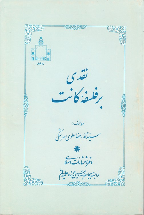 نقدی بر فلسفه کانت