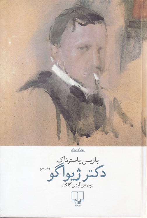 جهان کلاسیک: دکتر ژیواگو