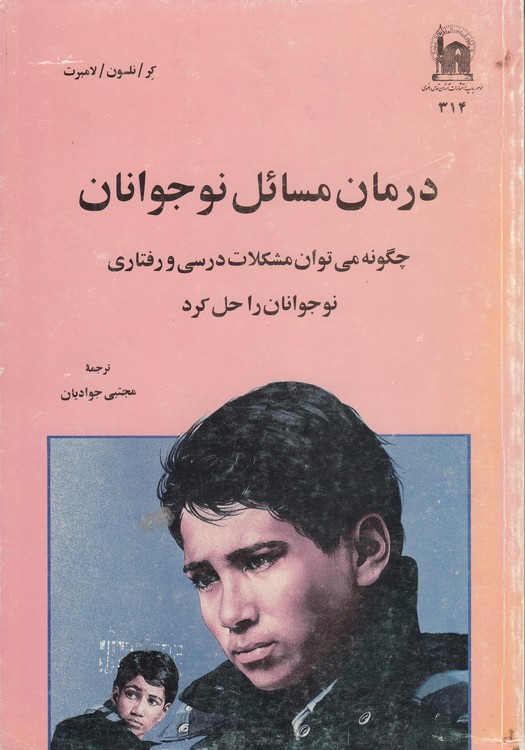 درمان مسائل نوجوانان؛ چگونه می‌توان مشکلات درسی و رفتاری نوجوانان را حل کرد