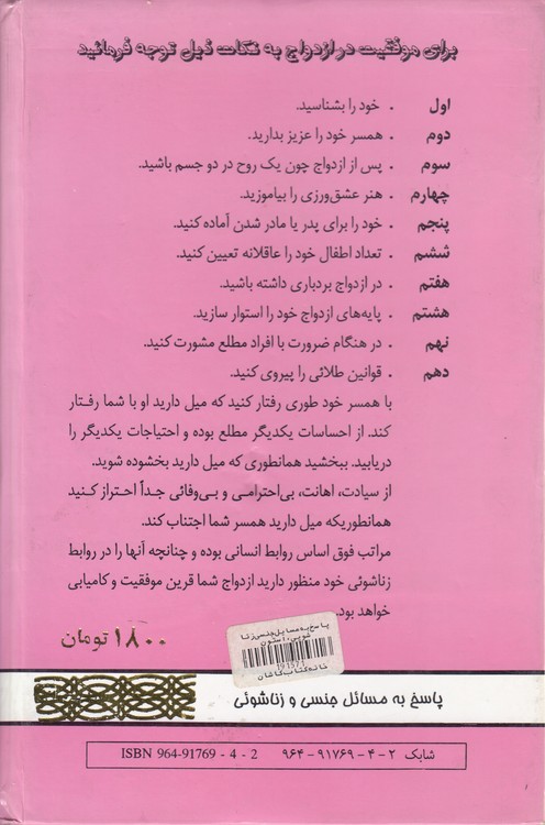 پاسخ به مسائل جنسی و زناشویی