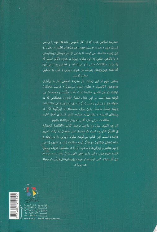 پدیده زیباشناختی در قرآن کریم