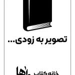 ظرفیت فقهی قاعده لاضرر در رفع ضرر روزیان ناشی از روابط زوجین